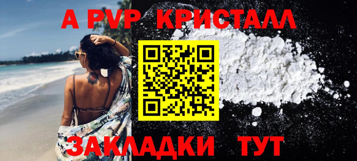 A-PVP Соль Дербент