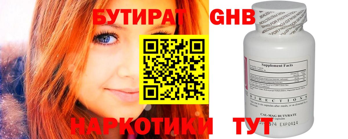Дербент  Бутират оксибутират  Вход с VPN 