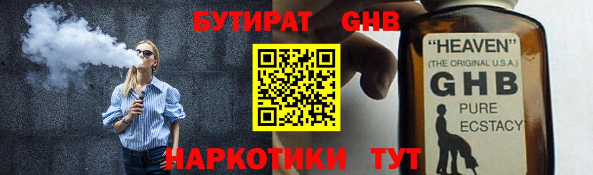 Бутират 1.4BDO Дербент