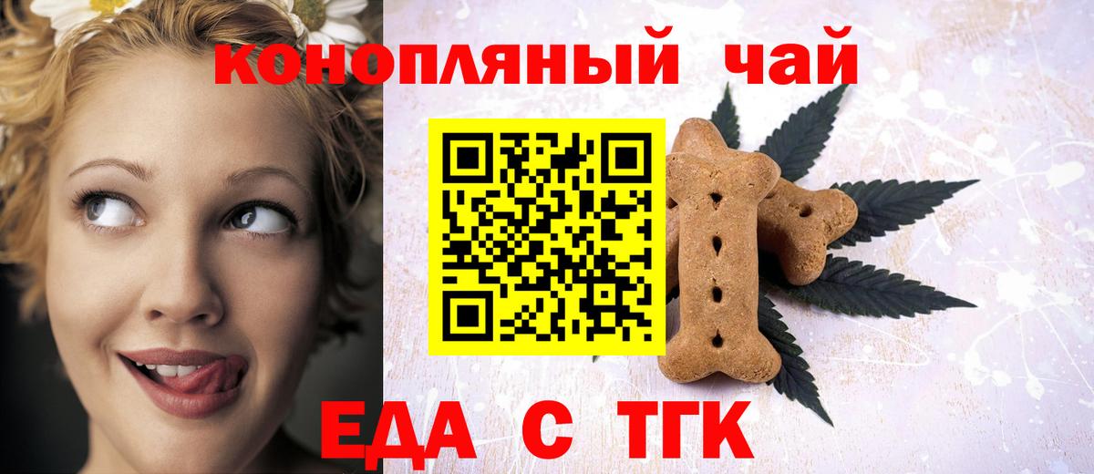 Еда ТГК конопля  Вход с VPN  Дербент 