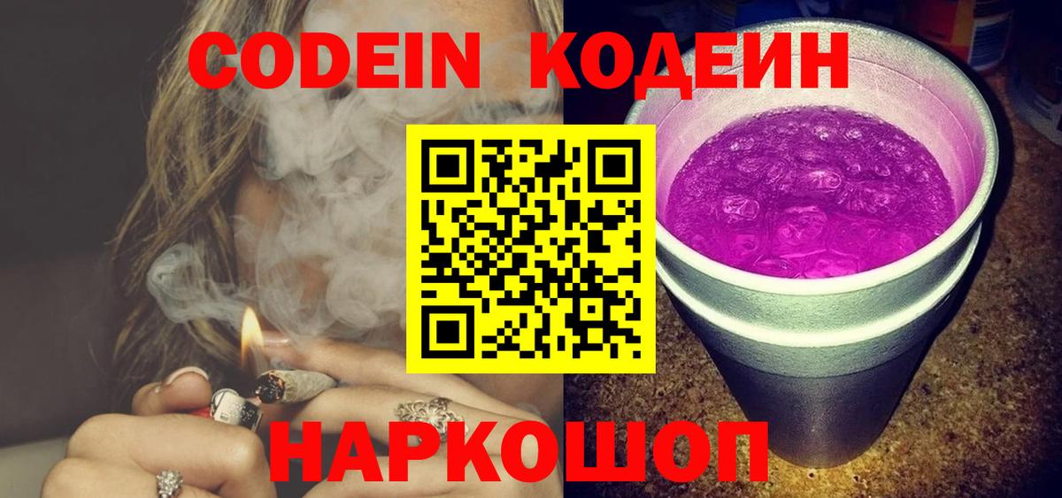 Codein Purple Drank Дербент