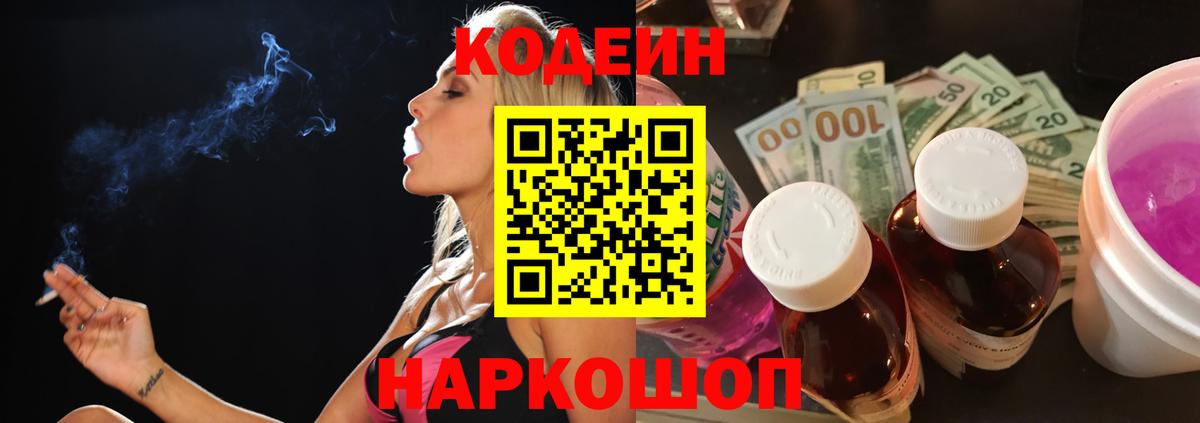 Дербент  Кодеин напиток Lean (лин)  Вход с VPN 