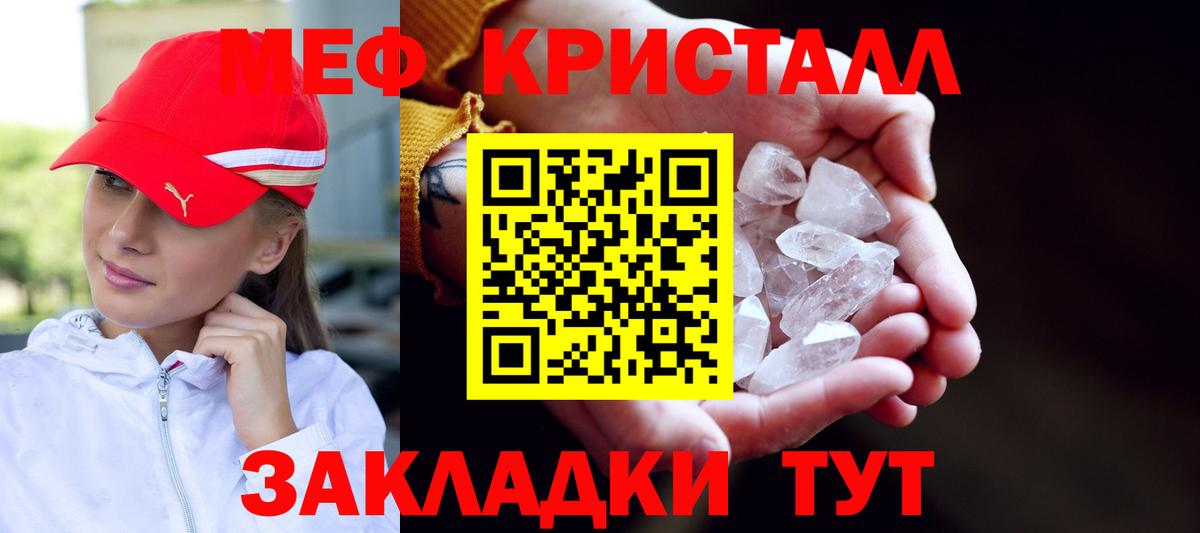 Меф кристаллы Дербент