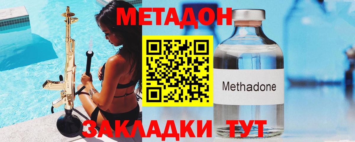 МЕТАДОН мёд Дербент