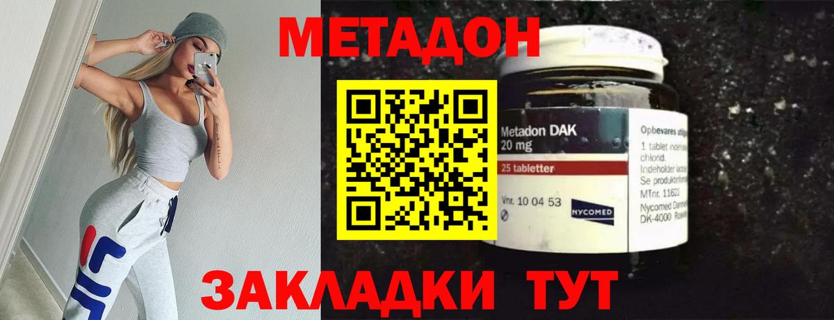 Дербент  МЕТАДОН кристалл  Метадон methadone  Вход с VPN 